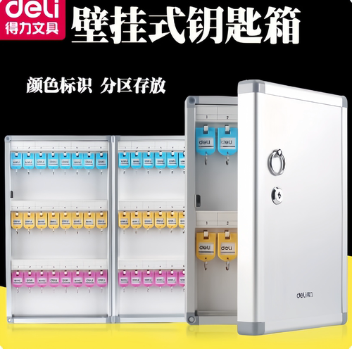 得力钥匙箱50800 50801 50802 50803壁挂式钥匙管理柜收纳盒整理