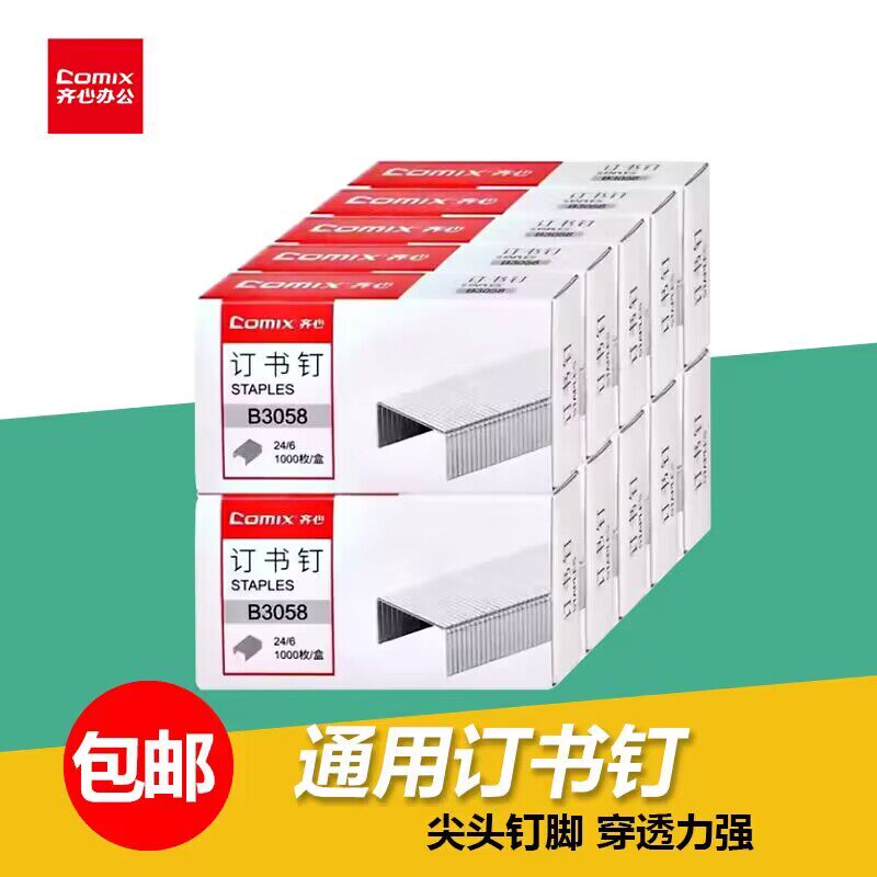 QIXIN B3058 스테이플러 12 호 손톱 통합 표준 24|6 고강도 스테이플러 바인딩 바늘 10 상자