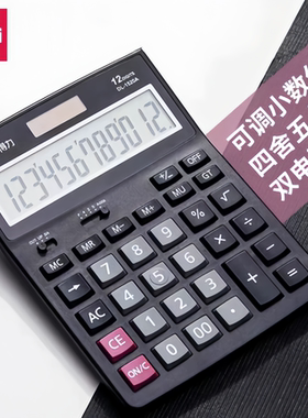 得力1520A/1521A财务桌面计算器12位大屏幕双电源太阳能计算器