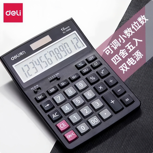 得力1520A/1521A财务桌面计算器12位大屏幕双电源太阳能计算器