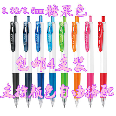 斑马糖果色按动中性笔包邮