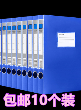 10个装A4折叠档案盒塑料办公文件盒资料盒2cm/3.5cm/5.5cm/7.5cm