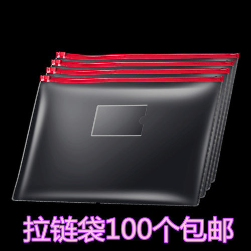 100个包邮拉链袋A4/A5