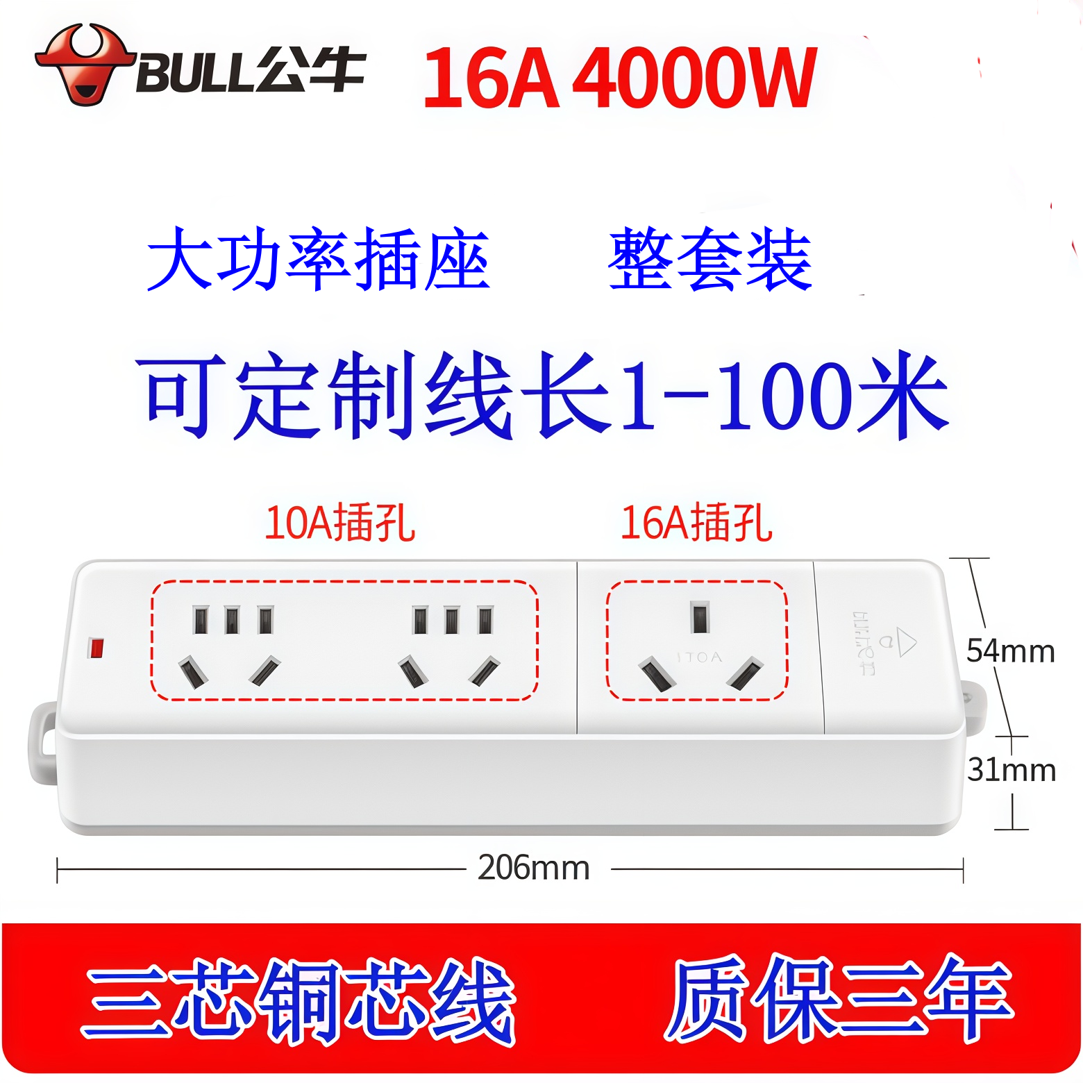 公牛16A大功率插座插线板4000W