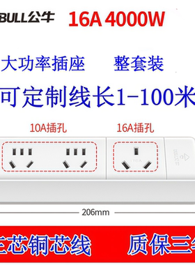 公牛16A大功率插座插线板4000W