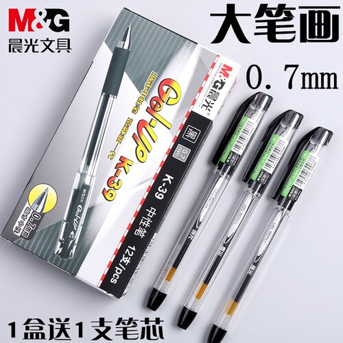 晨光办公用品替芯水笔签字笔