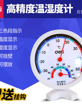得力9012温度计家用高精度小型室内温湿度计温湿度表免电池壁挂式