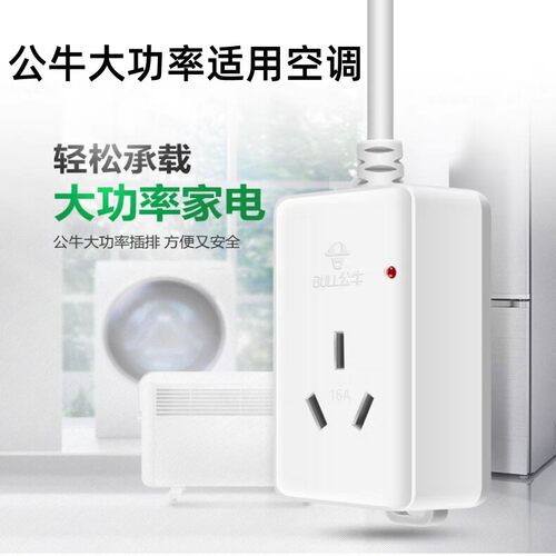 公牛大功率接线板空调插座