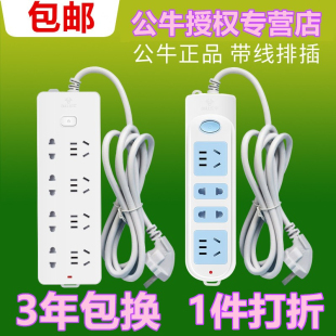 5米学生宿舍接线板4 8插位有线插板 公牛插座带线排插家用1.8