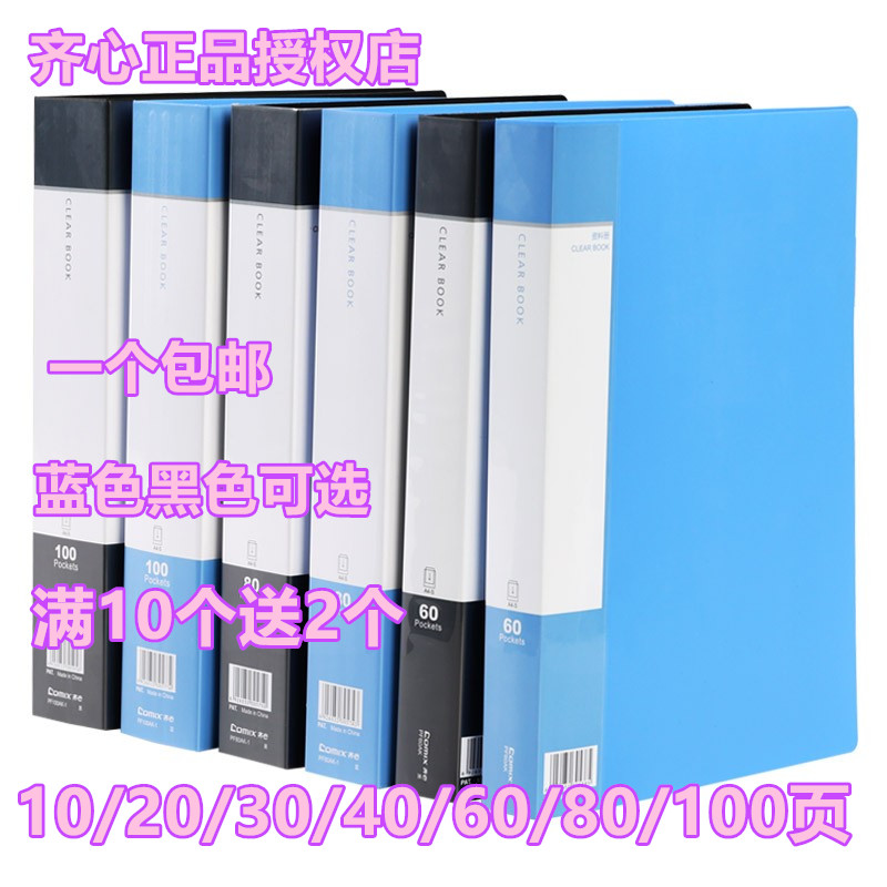 齐心NF10/20/30/40/60/100ak翻页A4资料册资