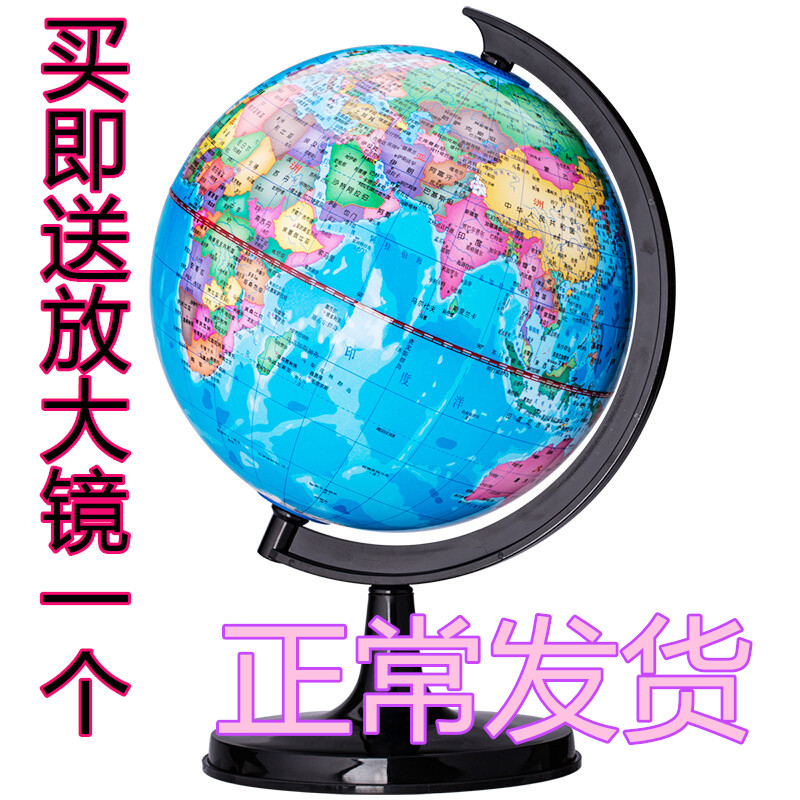 得力3032地球仪儿童地图小号学生