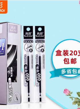 真彩铂金919中性笔笔芯标准0.5mm子弹头通用考试水笔心替换芯