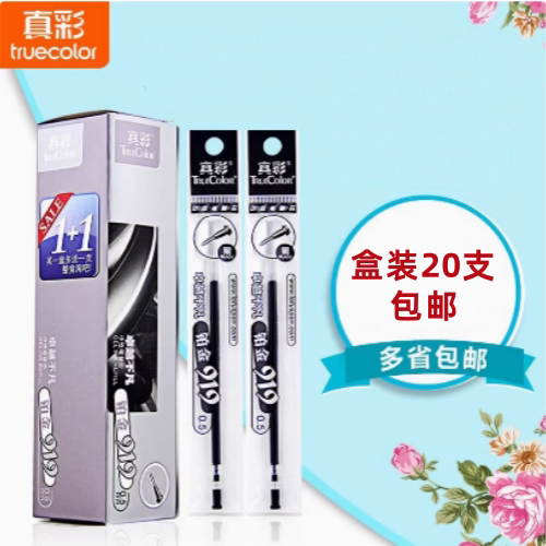 真彩铂金919中性笔笔芯标准0.5mm子弹头通用考试水笔心替换芯