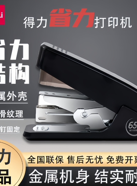 得力0477/0478省力订书机装24/6-24/8订书针订书器财务会计办公