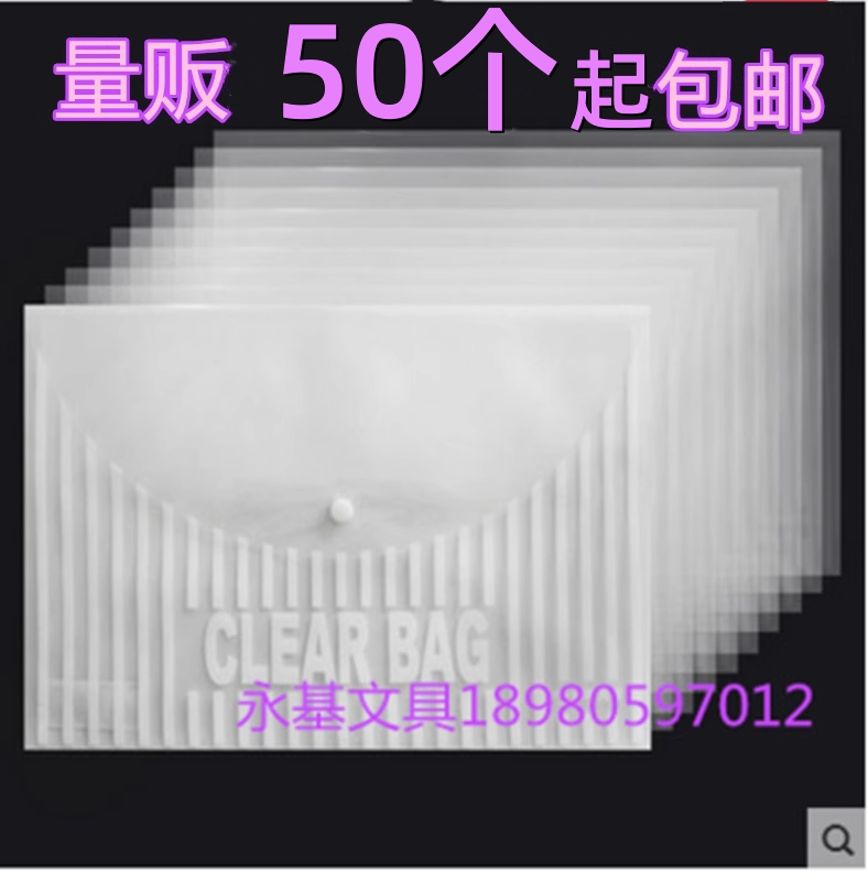 A4塑料纽扣袋透明按扣袋 文件袋资料袋档案袋