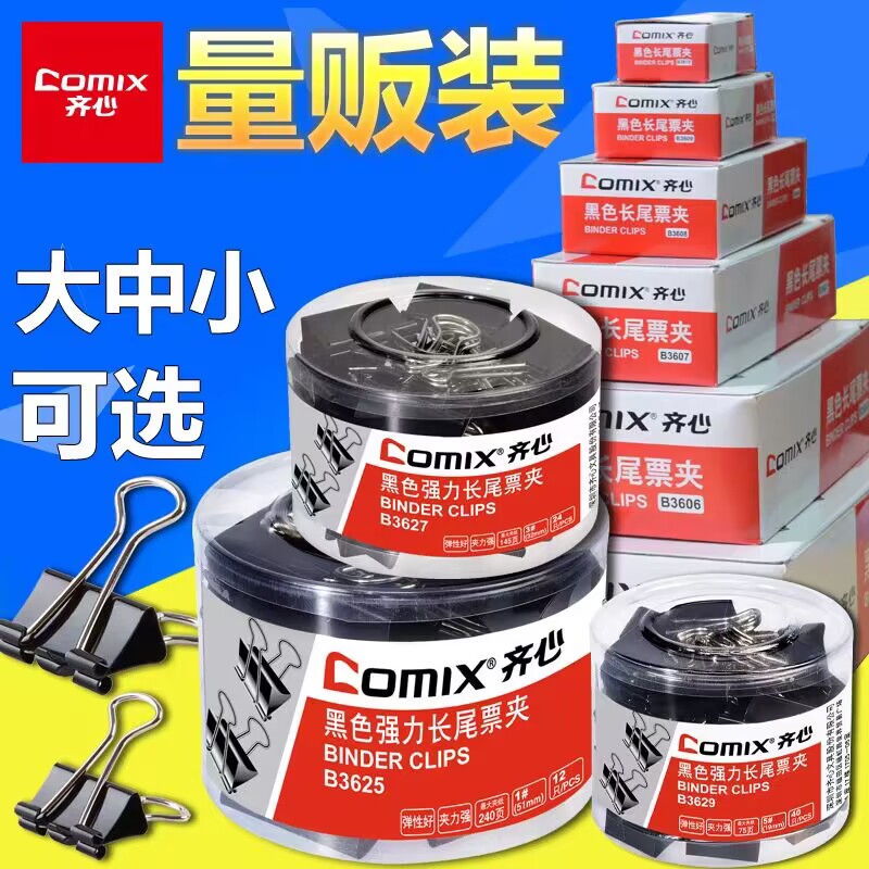 黑色长尾夹/燕尾夹/票据夹