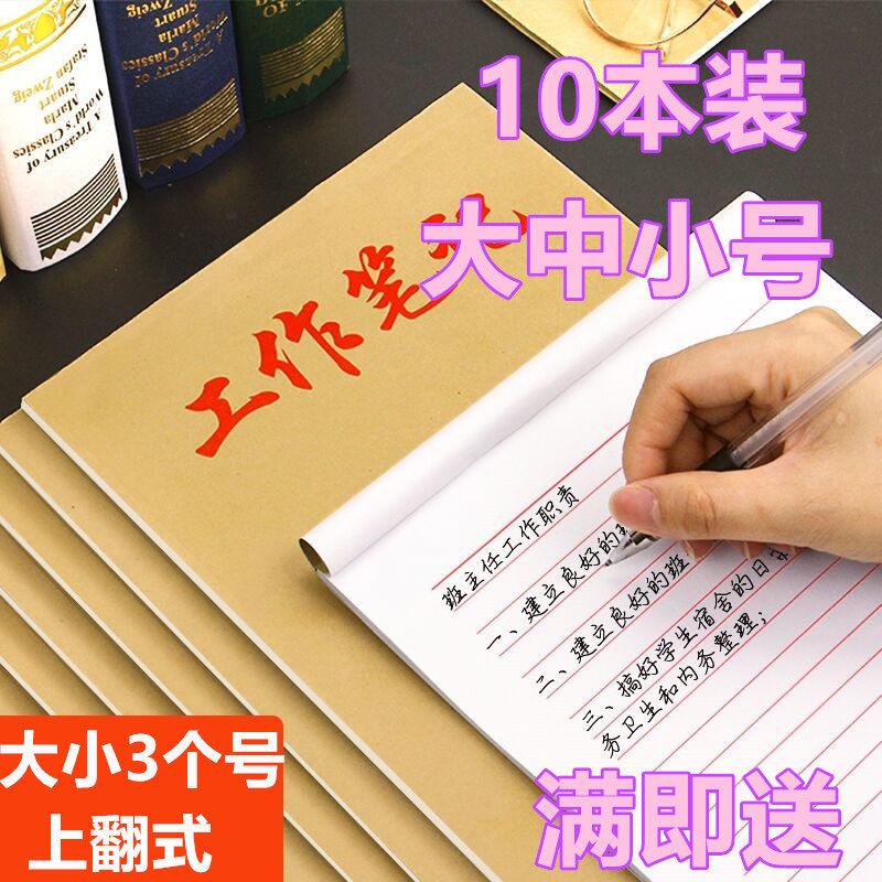 9.9包邮牛皮纸封面工作笔记本工作记录本记事本横格线本子