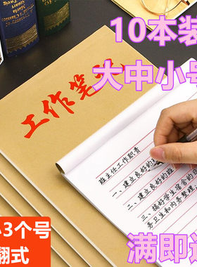 9.9包邮牛皮纸封面工作横格线