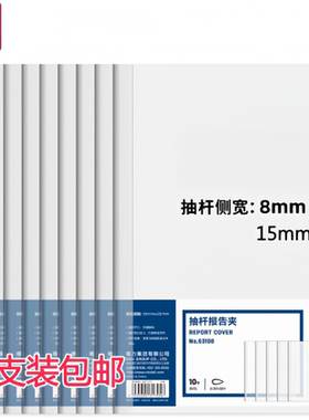 50支装得力63108/63114抽杆夹8mm水滴透明杆A4文件夹拉杆夹资料夹