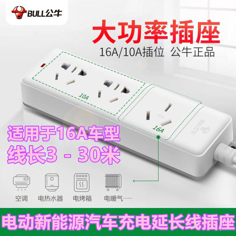 公牛插座16A延长线排插大功率空调插线板接线板4000W线长3-30米