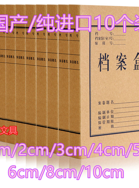 A4国产/进口1-2-3-4-5--6-8-10cm牛皮纸档案盒文件盒收纳盒10个装