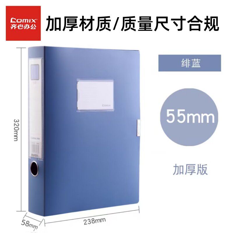 5个齐心HC35/HC55/HC75塑料A4加厚档案盒办公文件盒资料盒收纳盒