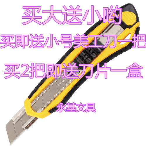 齐心B2834大号防滑美工刀壁纸刀