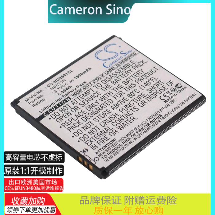 CameronSino适用华为Ascend D LTE U9501L手机电池HB5T1H 1500mAh-封面