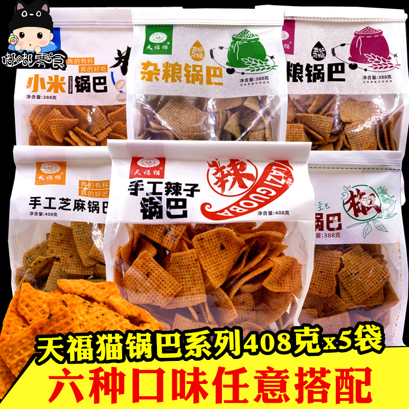 天福猫锅巴陕西辣子味