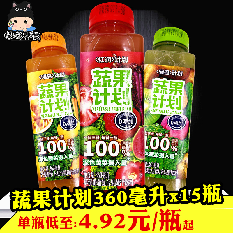 蔬果計(jì)劃360mlx15瓶明亮紅潤輕盈獼猴桃草莓番茄芒果汁無添加果汁