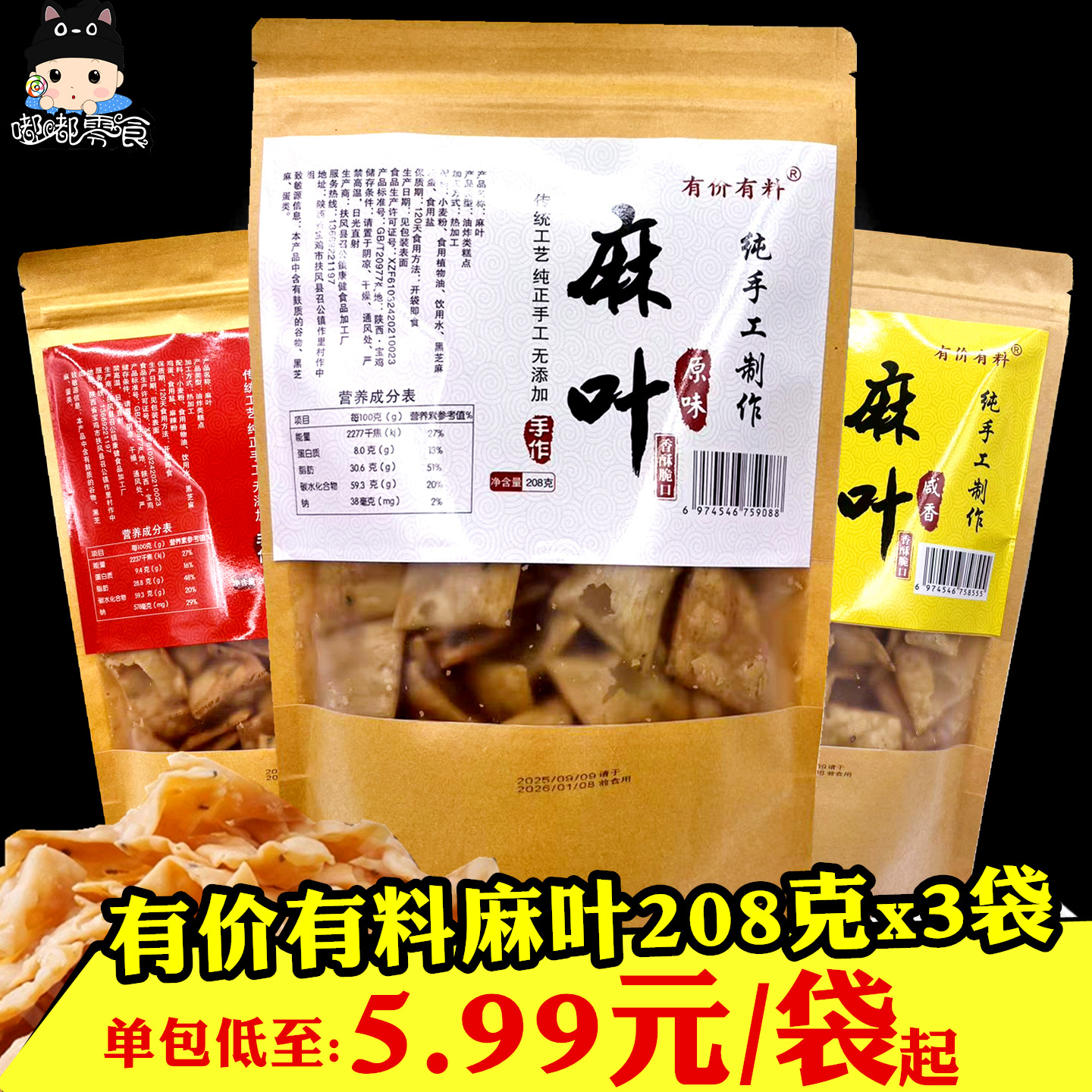 有价有料麻叶208gx3袋陕西特产