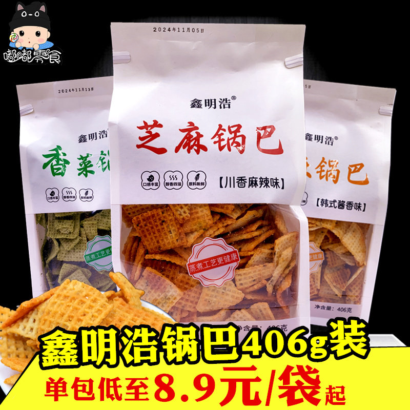 鑫明浩芝麻锅巴406g装韩式酱香川香麻辣香菜锅巴网红桑坡办公零食