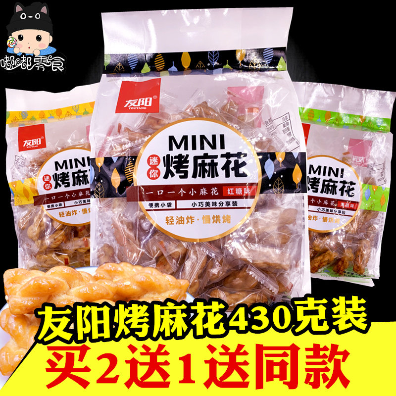 友阳小麻花河北买2送1