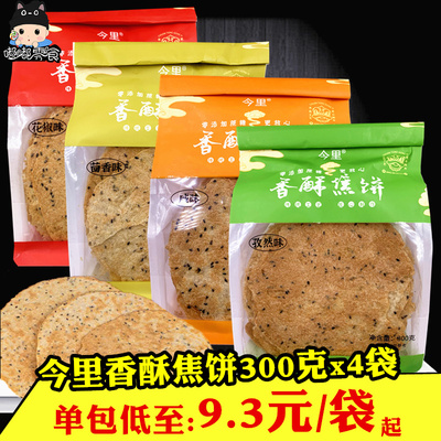 今里香酥焦饼300gx4袋山东特产