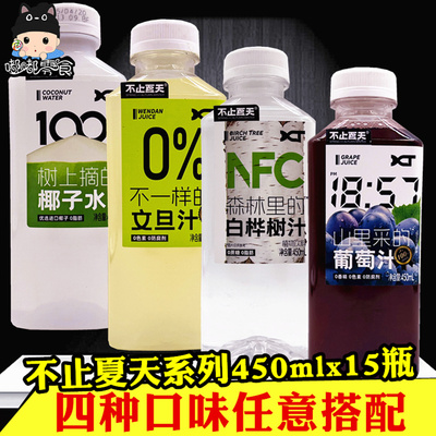 不止夏天饮料系列450ml*15瓶