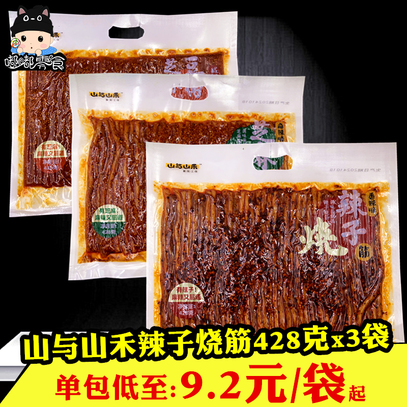 山与山禾稞间辣子烧筋麻辣