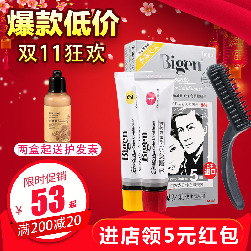 日本进口原装美源发采染发剂纯黑植物白发一梳黑发霜发彩染发膏女