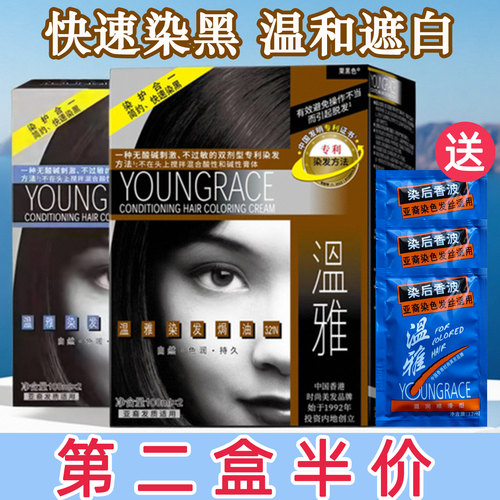 （第2盒50%价）温雅染发剂栗黑色