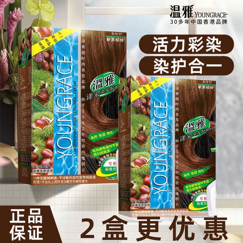 温雅染护合一彩染染发剂