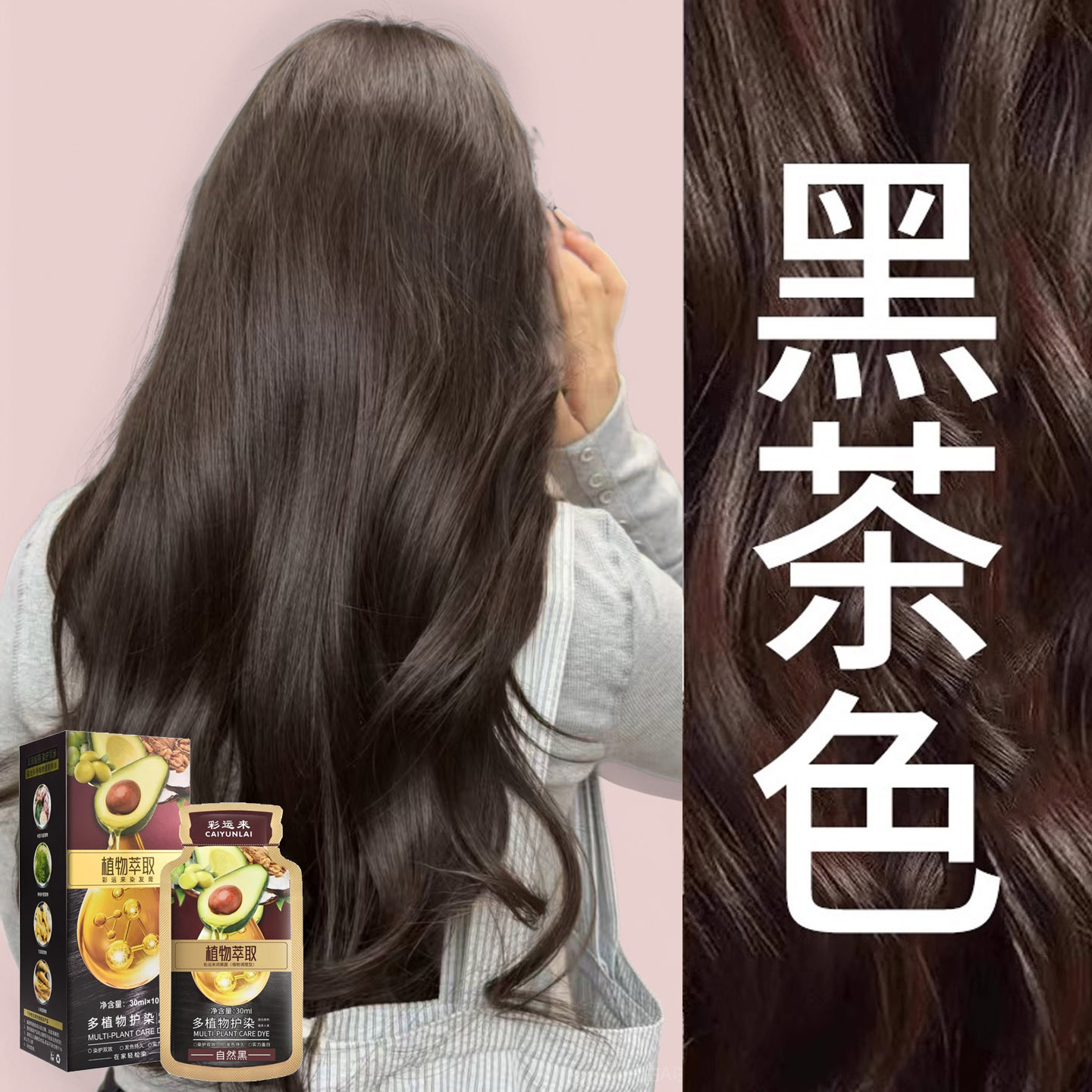 黑茶色染发剂-专业盖白发