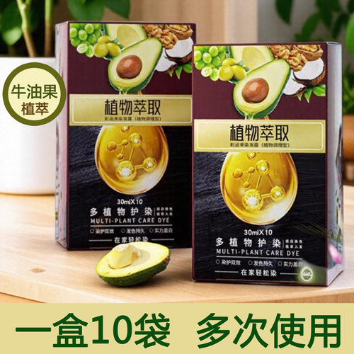牛油果染膏|植物盖白不伤发