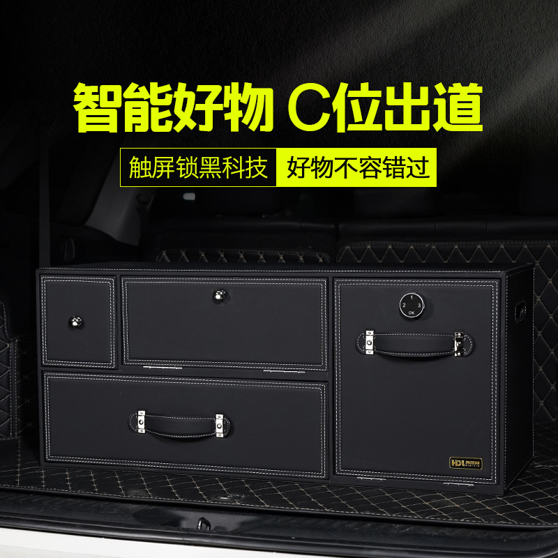 商务MPV汽车后备箱储物箱抽屉式车载收纳盒车家用复古密码大容量