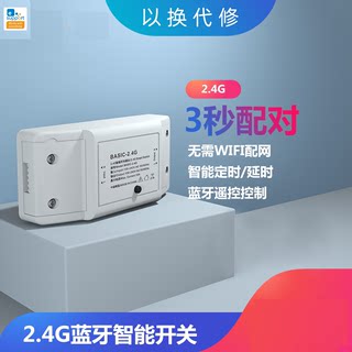 家中手机和微信小程序和2.4级遥控器控制智能开关改装件不用wifi