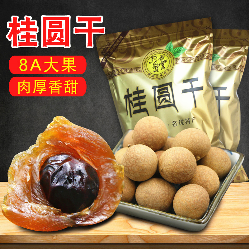 大果特产农家肉厚香甜500g