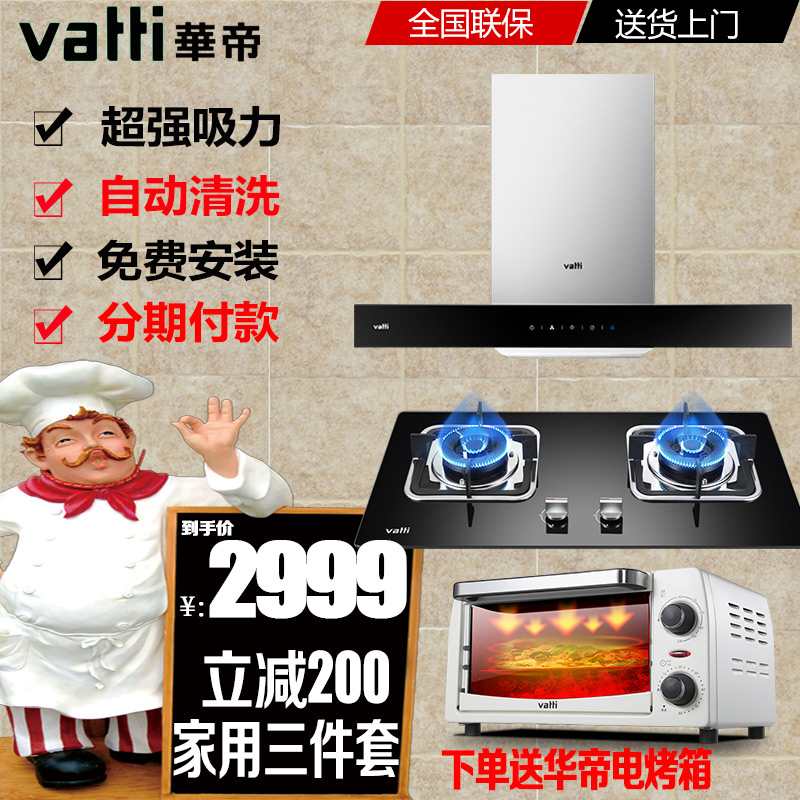 華帝i11067E+i10039B歐式家用頂吸式抽油煙機燃氣灶套餐灶具套