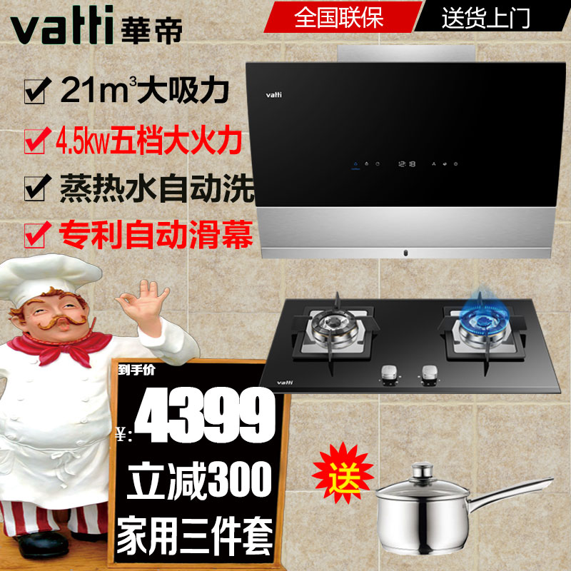 華帝i11090+i10042B天鏡吸抽油煙機燃氣灶套餐灶具側吸式煙灶家用