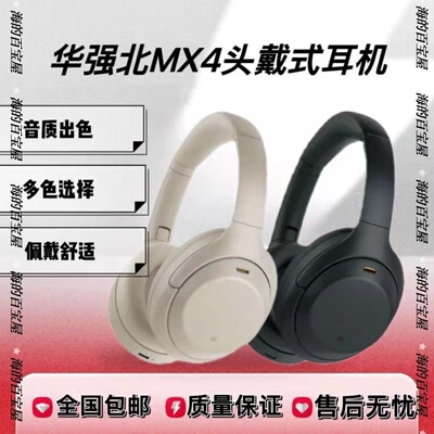 华强甄选出品1000XM4高颜值真无线头戴式蓝牙耳机明星同款