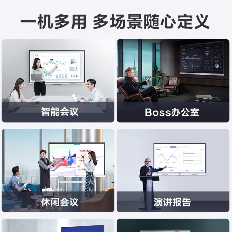 maxhub会议平板视频会议