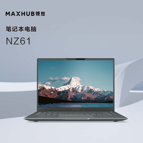 MAXHUB便携式计算机NZ61-6A22000:兆芯ZX-E KX-U6780A 8核2.7Ghz\16G\512G\集显\麒麟或统信\14寸\65Wh\三年