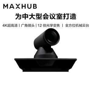 领效(MAXHUB) MAXHUB会议摄像头 SC701 4K超高清 12倍光学变焦广角视频会议镜头